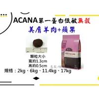 在飛比找蝦皮購物優惠-【惡寵】 👉犬-美膚羊肉+蘋果👈【ACANA 愛肯拿】  單