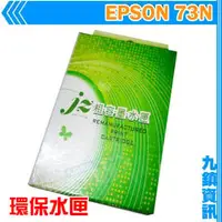 在飛比找PChome商店街優惠-九鎮資訊 EPSON 73N 環保墨水匣 T20/T21/T