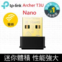 在飛比找神腦生活優惠-TP-Link Archer T3U Nano 1300Mb