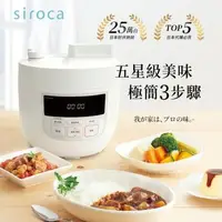 在飛比找森森購物網優惠-日本siroca 4L微電腦壓力鍋/萬用鍋(贈77道料理食譜