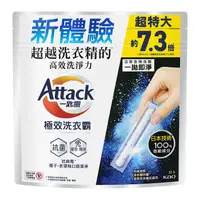 在飛比找蝦皮商城優惠-Attack一匙靈 極效洗衣霸(51入)[大買家]