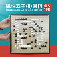 在飛比找樂天市場購物網優惠-五子棋/飛行棋/圍棋 磁性五子棋兒童學生益智黑白圍棋子初學套