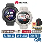 HUAWEI 華為 WATCH GT CYBER 智慧手錶 運動機能款 黑+灰 超值組 兩入 運動手錶 曜金黑 蒼穹灰