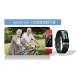 OSMILE ECG300   全方位 ECG HRV SPO2銀髮族健康管理運動藍牙手環