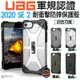 UAG 軍規 耐摔 防撞 手機殼 保護殼 透明殼 適用於iphone 2022 SE 3 SE3 SE2 7 8