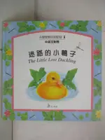 【書寶二手書T2／兒童文學_DHL】迷路的小鴨子－小寶寶驚奇浮雕書5_精平裝： 精裝本