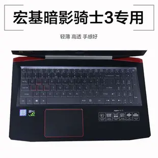 熱銷· ACER宏碁 暗影騎士3 VX5-591G 筆電鍵盤保護膜貼防塵罩