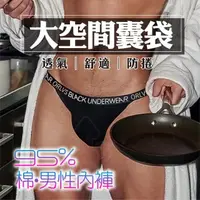 在飛比找momo購物網優惠-【大人玩具】男生激凸 3D超大陰囊袋 莫代爾 男生三角褲(