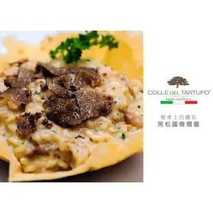 【Colle del Tartufo 柯爾德】義大利原裝進口黑松露橄欖醬180gx1入(義大利私廚配方-一匙變廚神)