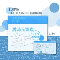 在飛比找蝦皮商城精選優惠-愛沛沅氣素 21包/盒 麩醯胺酸 glutamine l g