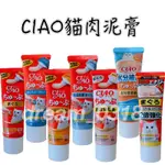 CIAO肉泥膏# 啾嚕乳酸菌肉泥膏 貓肉泥膏 CIAO肉泥 管狀肉泥膏 乳酸菌 綜合營養 啾嚕肉泥膏 80G