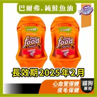 在飛比找蝦皮購物優惠-Braaaf 巴爾弗 挪威鮭魚油500ML／克勞德鮭魚油40