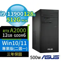 在飛比找PChome24h購物優惠-ASUS華碩D7 Tower商用電腦i9 128G 512G