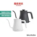 【BALMUDA】THE POT K02D 百慕達 手沖壺 咖啡壺 電茶壺 熱水壺 快煮壺 黑 白