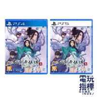 在飛比找蝦皮商城優惠-【電玩指標】十倍蝦幣 PS4 PS5 仙劍奇俠傳7 中文版 