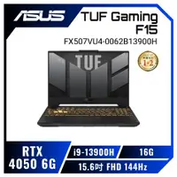 在飛比找HOTAI購優惠-ASUS TUF Gaming F15 FX507VU4-0