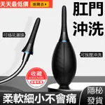 情趣精品 後庭沖洗器 私處清洗 男同 全身防水手動式清潔 男女陰蒂肛門清潔神器 情趣用品 成人專區 性玩具