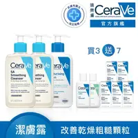 在飛比找momo購物網優惠-【CeraVe適樂膚】角質代謝嫩膚3件組★長效清爽保濕乳+水