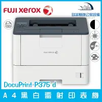 在飛比找樂天市場購物網優惠-富士全錄 Fuji Xerox DocuPrint P375