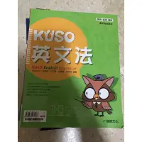 在飛比找蝦皮購物優惠-Kuso英文法，學測用書