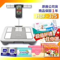 在飛比找蝦皮購物優惠-【免運】 OMRON HBF375 歐姆龍體脂計 一年保固 