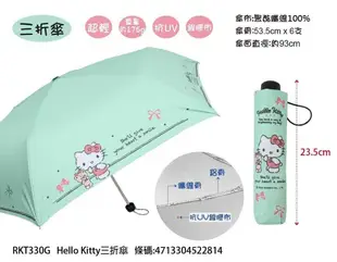 超輕三折雨傘 折傘 凱蒂貓 HELLO KITTY 三麗鷗 Sanrio 正版授權