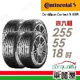 在飛比找遠傳friDay購物優惠-【Continental 馬牌】CSC5SSR-255551