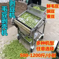 在飛比找蝦皮商城精選優惠-限時優惠 毛豆剝殼機器市場小型家用鮮青豆去皮機扒豆米神器電動