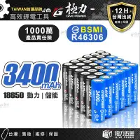 在飛比找Yahoo!奇摩拍賣優惠-台灣 極力電池 1510 BSMI合格 18650 動力電池