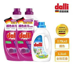 【Dalli德國達麗】超濃縮酵素洗衣精2.75Lx2+全效/護色花香濃縮洗衣精1.1Lx1(全效/全效清新/護色去汙/抗敏)