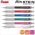 PENTEL飛龍 STEIN XP313 自動鉛筆0.3 MM