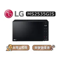 在飛比找蝦皮商城優惠-【可議】 LG 樂金 MS2535GIS 25L 智慧變頻微