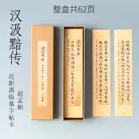 在飛比找樂天市場購物網優惠-御寶閣趙孟俯漢汲黯傳小楷字帖近距離臨摹碑帖原大小趙孟頫楷書初