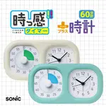 現貨 日本 SONIC 讀書計時器 時鐘 2合一｜學習時鐘 計時器 倒數計時器 鐘 教學時鐘 鬧鐘 富士通販