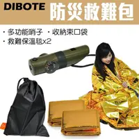 在飛比找momo購物網優惠-【DIBOTE 迪伯特】居家防災包救難包(哨子.保溫毯.收納