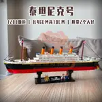 兼容樂高LEGO 10294鐵達尼號 TITANIC 交益智玩具 微顆粒PCS 大型拼裝 積木玩具模型 換禮物 微型積木