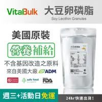 在飛比找蝦皮購物優惠-美國原裝進口 VitalBulk 大豆卵磷脂 孕哺卵磷脂 孕