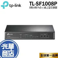 在飛比找蝦皮購物優惠-TP-LINK TL-SF1008P 8埠 桌上型交換器 交