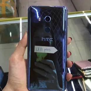 %HTC U11+ U11 plus 128G 6吋 台灣公司貨 台中 實體店 歡迎自取 手機 中古