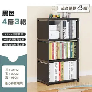 【KOLKO】DIY多功能居家組合書櫃收納架 置物架 簡易書架 儲物櫃(四層三格款)