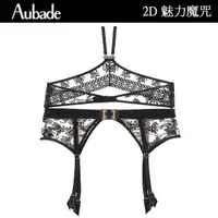 在飛比找momo購物網優惠-【Aubade】魅力魔咒刺繡造型性感吊襪帶 褲襪 蕾絲襪帶 