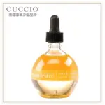 【古希歐CUCCIO】美國原裝進口沙龍品牌 蜂蜜牛奶 指緣滋養油 2.5OZ約73-75ML(★極致呵護滋養指尖★)