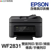 在飛比找蝦皮商城優惠-EPSON WF-2831 傳真多功能印表機 《噴墨》WF2