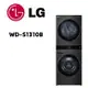 【LG 樂金】 WD-S1310B AI智控洗乾衣機 洗衣13公斤+乾衣10公斤 尊爵黑(含基本安裝)