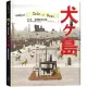 威斯‧安德森作品集：《犬之島》動畫電影製作特輯[75折] TAAZE讀冊生活