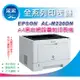 采采3C【含稅】EPSON AL-M220DN/M220/220DN 黑白雷射印表機 取代M200DN