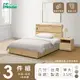 【IHouse愛屋家具】品田 房間3件組(床頭箱+6分底+床頭櫃) 單大3.5尺