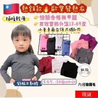 在飛比找蝦皮購物優惠-（10小時出貨）台灣製O-BAO歐寶兒童素面立領發熱衣 兒童