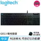 Logitech 羅技 G813 LIGHTSYNC RGB 機械式遊戲鍵盤 GL機械青軸(敲擊感軸