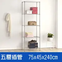 在飛比找PChome24h購物優惠-(海克力士) 75*45*240五層鍍鉻層架